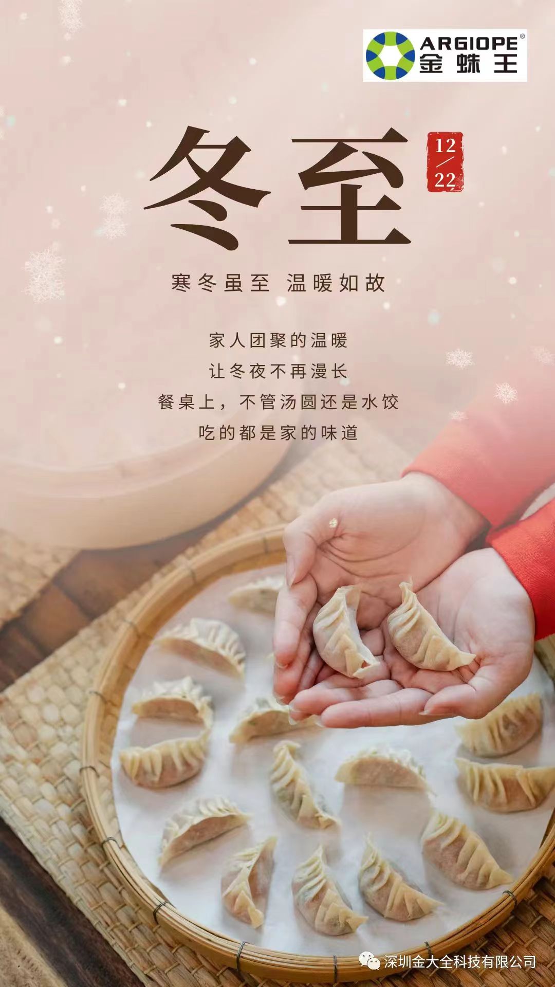 冬至快樂！