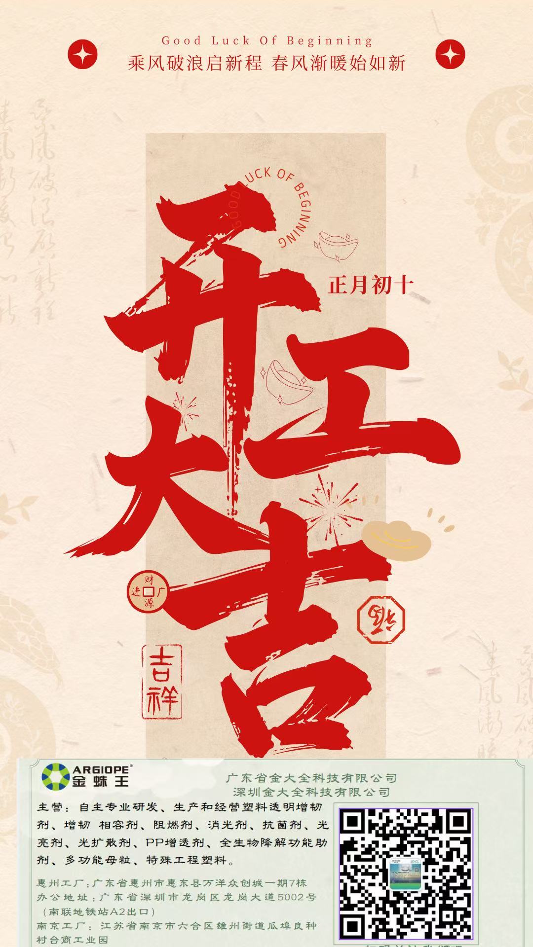 2025年金大全科技開工大吉，財源滾滾！