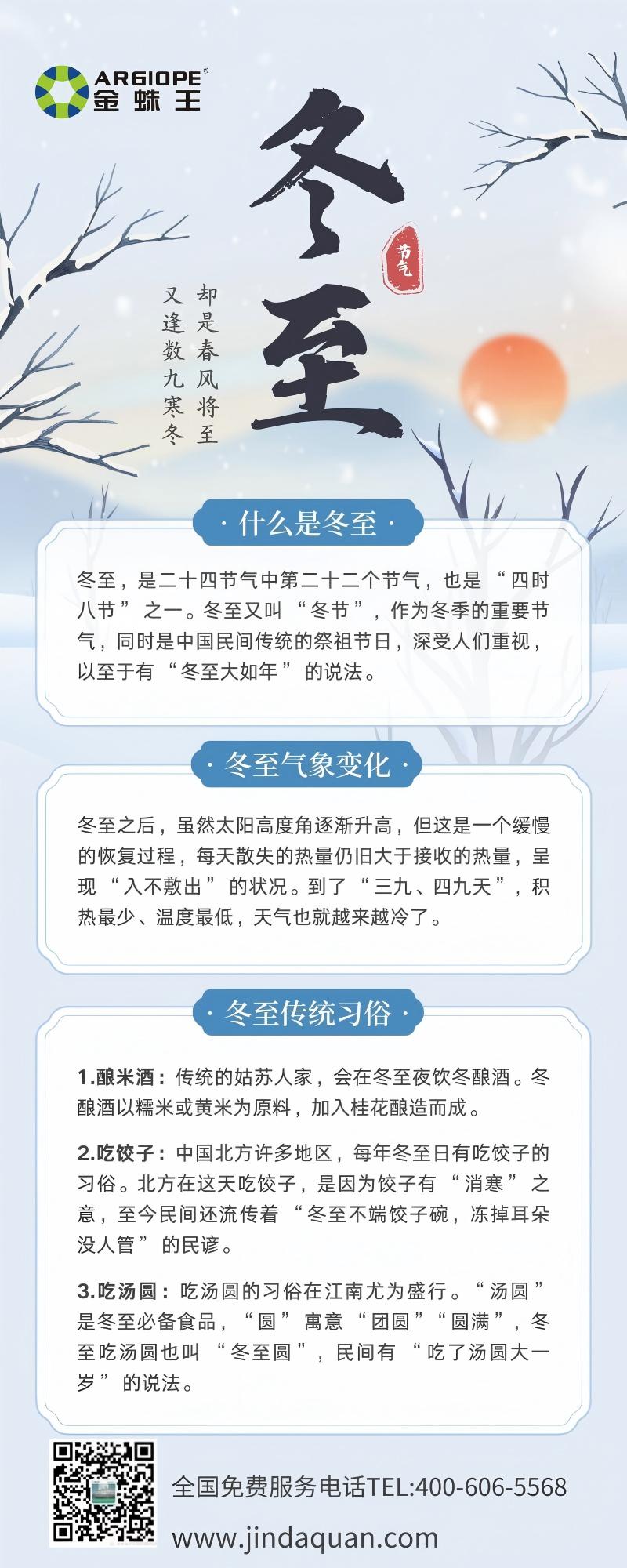 淺藍白色中國風冬至節氣習俗介紹長圖(1).jpg