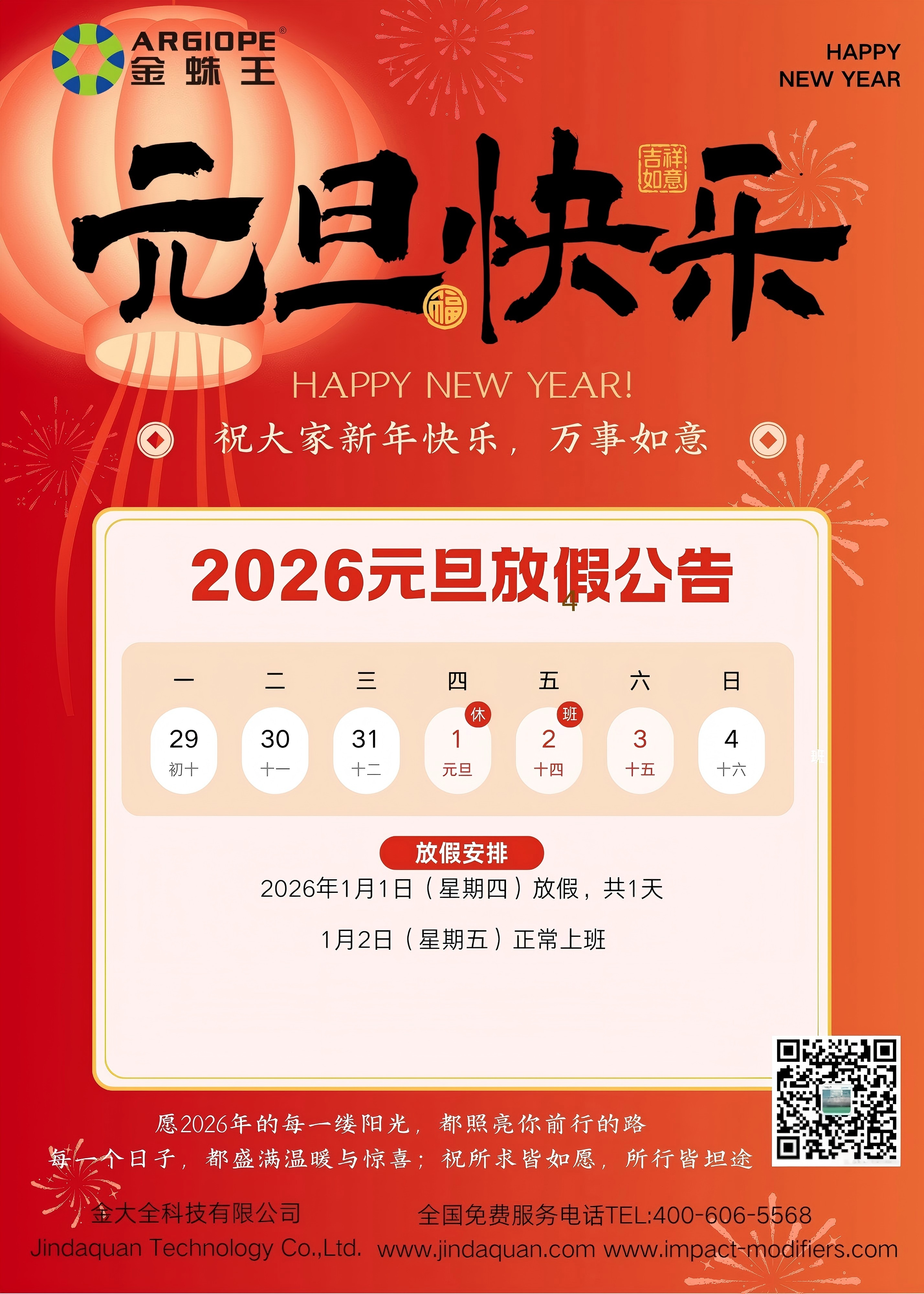 元旦賀新禧，感恩有您 ， 致所有合作伙伴的一封信