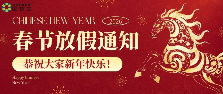 紅金色現代喜慶馬年春節放假通知宣傳公眾號封面圖.jpg