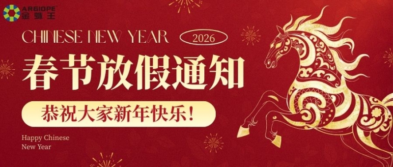 金馬賀歲，感恩相伴， 金大全公司2026年春節放假通知，祝大家馬年快樂??！