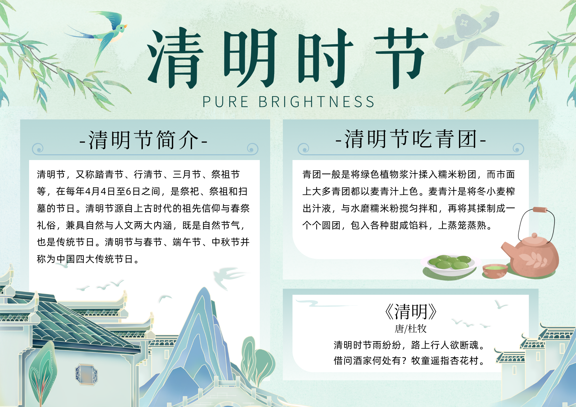 綠色中國風清明節手抄報.png