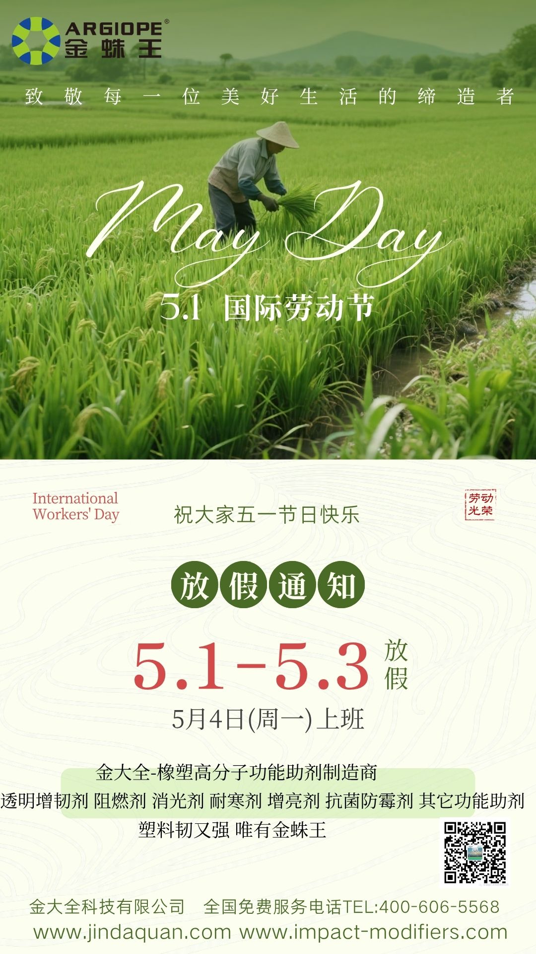 工廠綠色簡約照片五一勞動節放假通知宣傳手機海報 (1).jpg